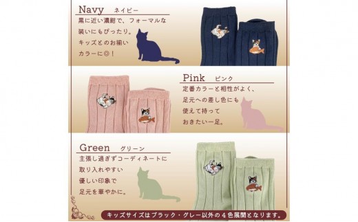 おはなし靴下 ギフトボックス ミケネコ キッズ ネイビー