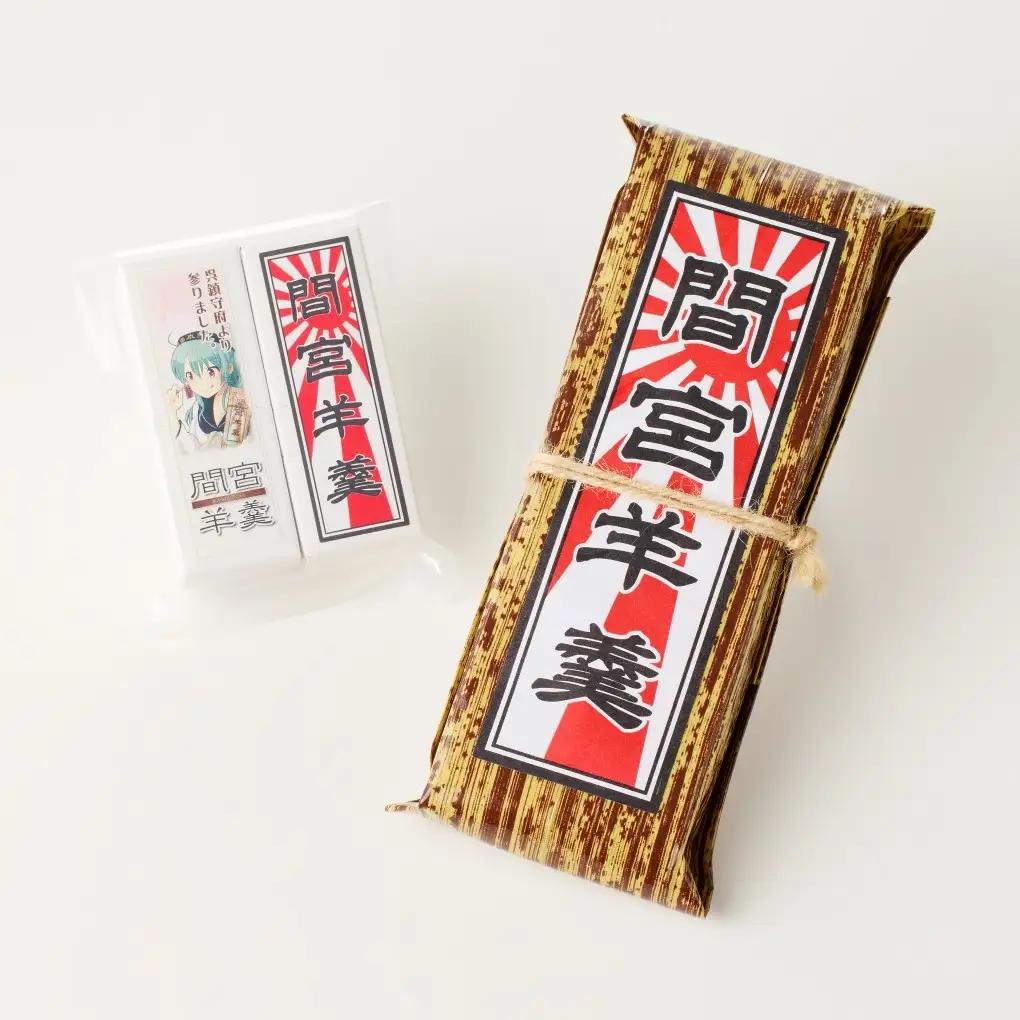 間宮羊羹 B セット 和菓子 スイーツ お菓子  間宮 羊羹 オリジナル セット お取り寄せグルメ 送料無料 広島県 呉市 ku063-005-r