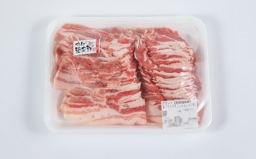 南部福来豚バラ肉 スライス(しゃぶしゃぶ用)1kg【配送不可地域:離島】