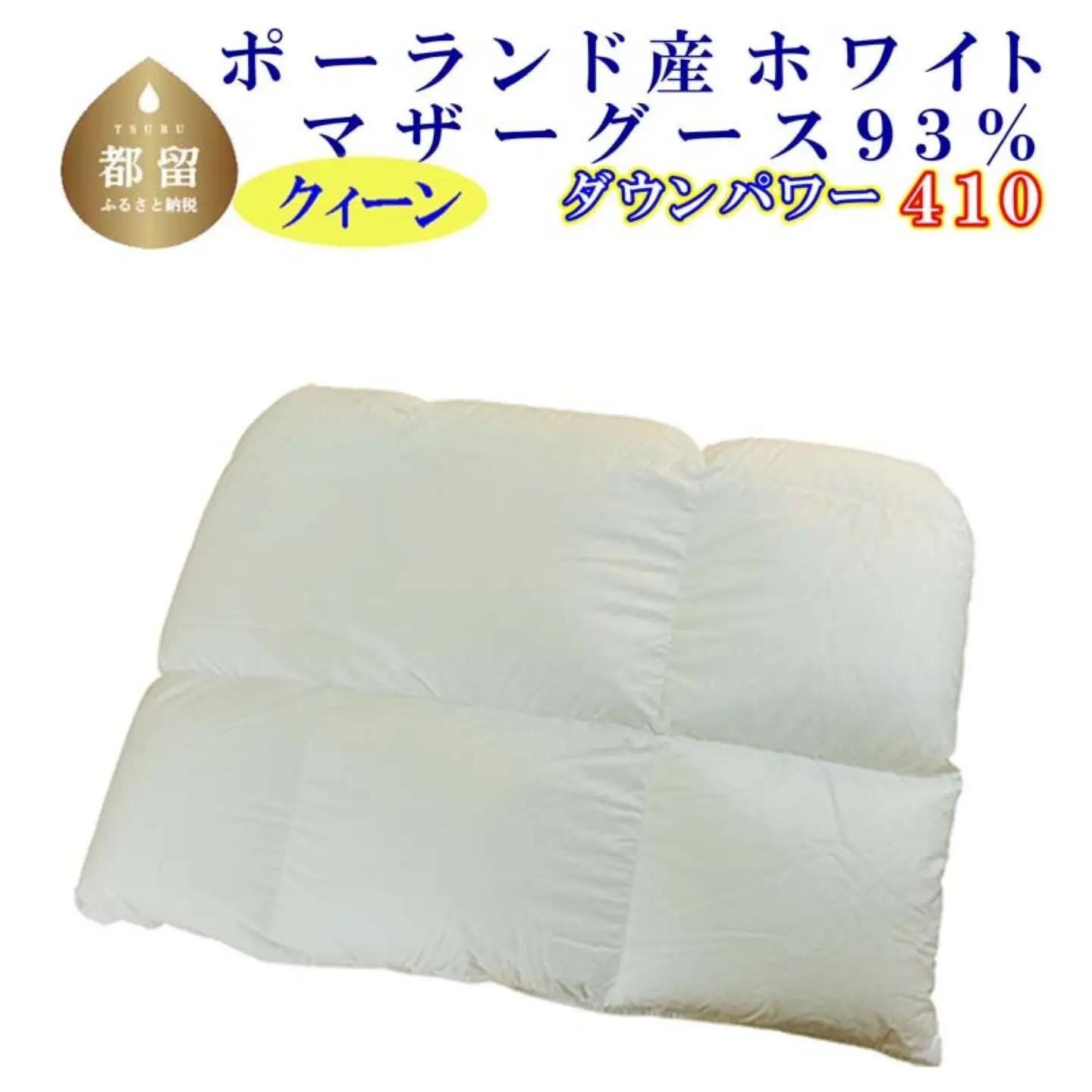 羽毛合い掛け布団ポーランド産マザーグース９３％ 合掛け クィーン220×210cm dp410
