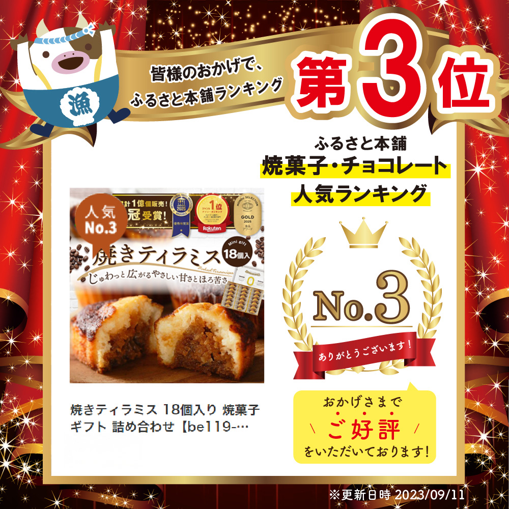 焼きティラミス 18個入り 焼菓子 ギフト 詰め合わせ【シーキューブ】【be119-0268】_イメージ2