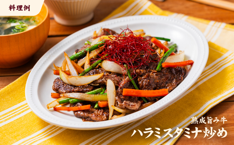 熟成旨み牛やわらかハラミカット 1kg 1kg