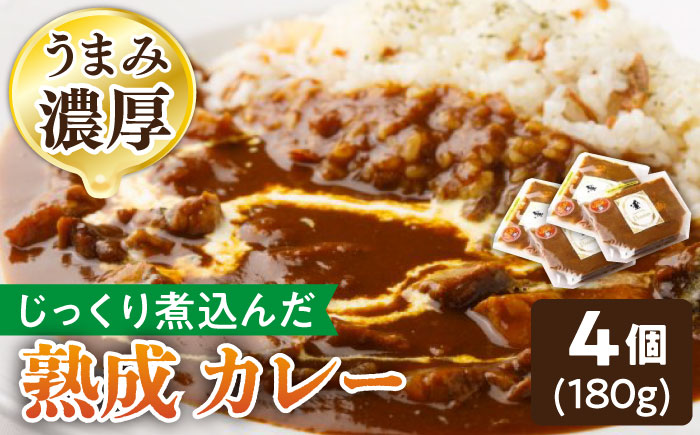 【じっくり煮込んだ自慢のカレー】プルミエ 熟成 カレー 200g×4袋 冷凍 /フレンチキッチン プルミエ [UCF002] カレー レトルトカレー