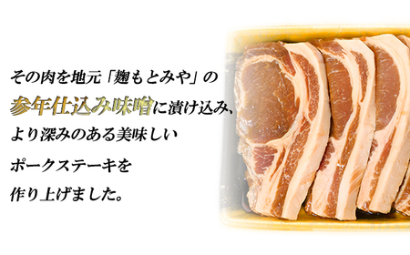 【安比高原】匠のプライムポーク 味噌漬けポークステーキ 120g×5枚 ／ 豚肉 ポーク ステーキ ステーキ肉 お肉 肉 にく ロース ロース肉 味噌漬け みそ漬け 希少 冷凍配送 国産 安比高原牧場