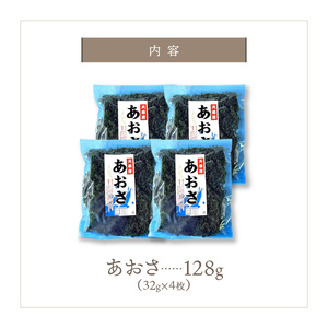 S119-002A_乾燥あおさ 200g（40g×5枚）