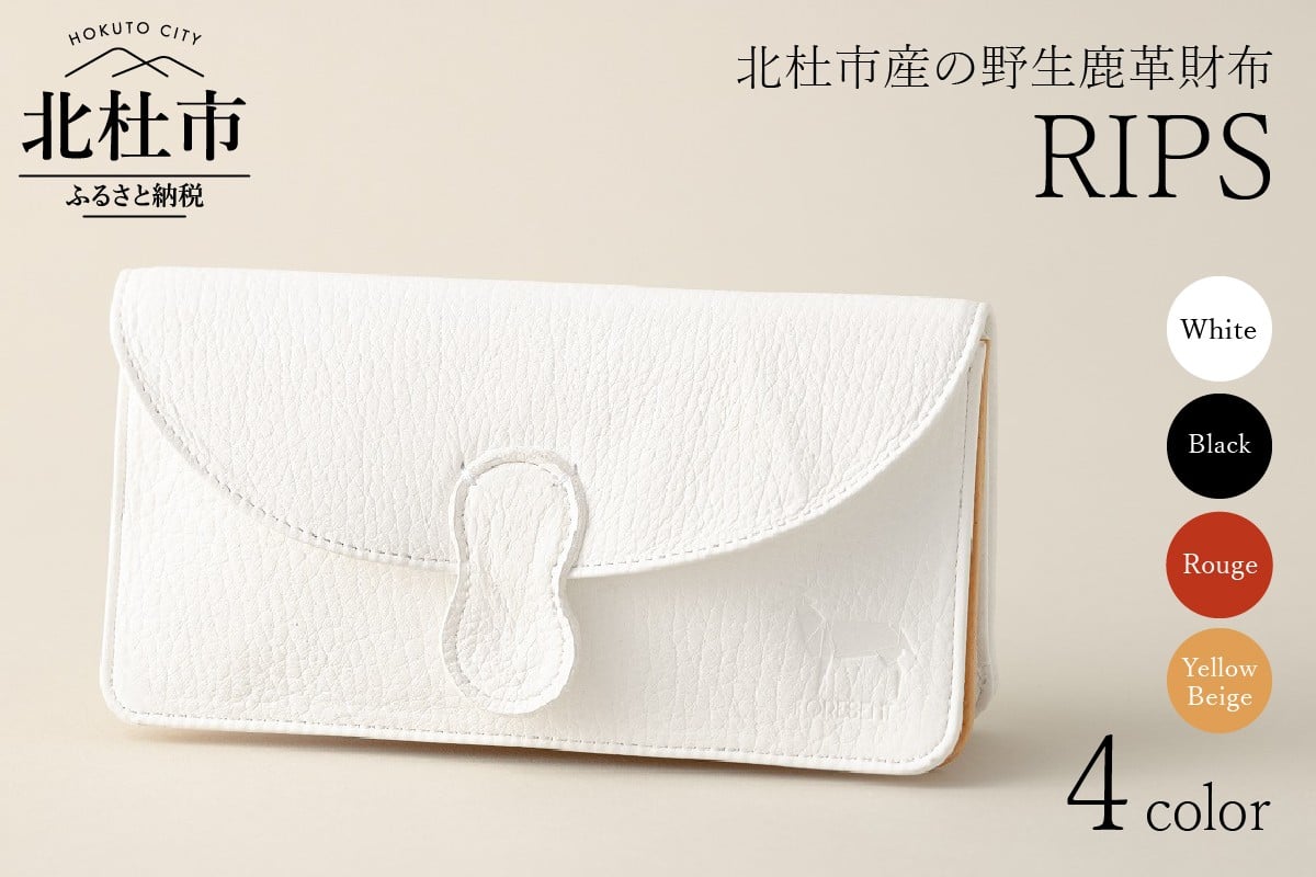 
            RIPS（北杜市産野生鹿革のレディース財布） 【 選べるカラー ブラック / ルージュ / イエローベージュ / ホワイト 】　  鹿革 サイフ レディース 野生鹿革 長財布 4色 アップサイクルレザー レザー 北杜市 国産
          