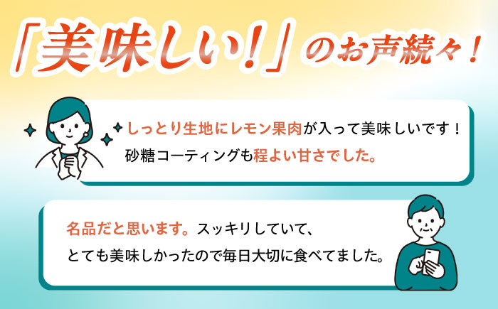 レモンケーキ レモン ケーキ れもんけーき スイーツ お返し 高級 ギフト 包装 個包装 お取り寄せ 長崎 常温 定期 定期便