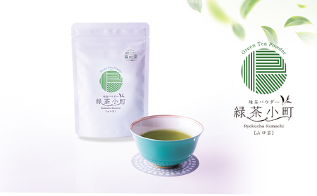 はるほのか緑茶小町 50g×1袋 緑茶 粉末 小野産 山口茶 BR05-FN ｜ 山口県 宇部市 うべ 宇部  お茶 緑茶 茶 山口 茶 はるほのか コンパクト 