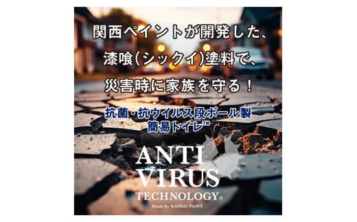 抗菌・抗ウイルス段ボール製簡易トイレ | 簡単 簡易 段ボール ダンボール 抗菌 トイレ 防災 被災 避難 簡易トイレ 便利 _FF01