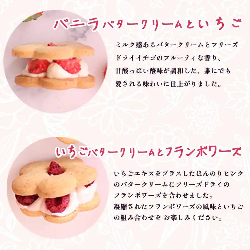 お花の バターサンドクッキー フルリール 8個入