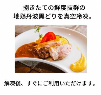 ＜京都亀岡丹波山本＞地鶏 丹波黒どり モモ肉 3枚 ムネ肉 3枚 計6枚セット【1パック1枚 個包装 真空パック 緊急支援】《鶏肉 とり肉 ムネ モモ》