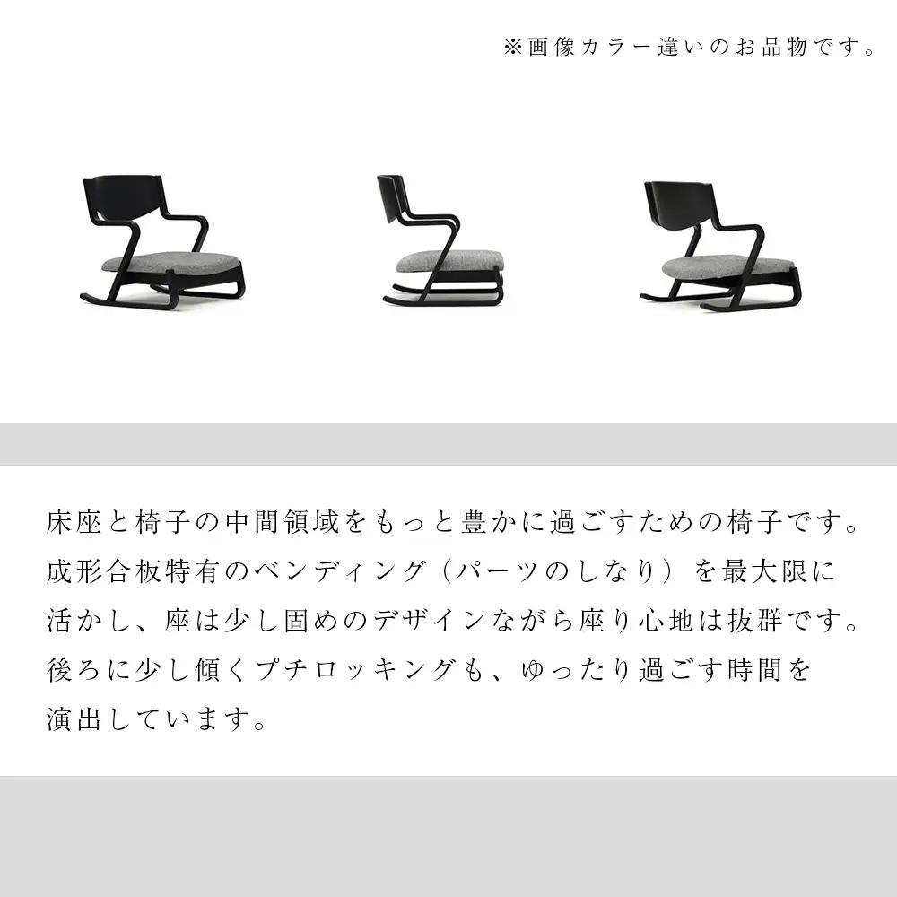 村澤一晃氏デザイン「フロアラウンジ」ブナ材使用《齋藤製作所北海道》