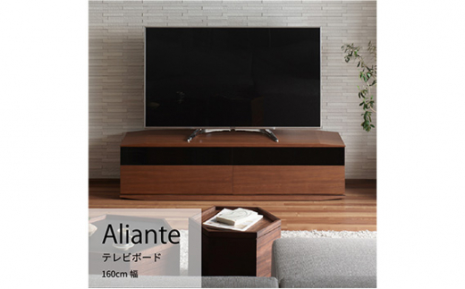 
No.713 テレビボード アリアンテ ALI-TV160 ／ 家具 インテリア 広島県
