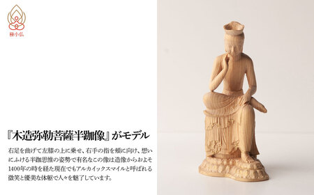 極小仏 弥勒菩薩 | 仏像 守護神 本格 高級 フィギュア コレクション レプリカ アート 仏教 インテリア雑貨 ギフト プレミアム 置物 家庭用 木彫 細密 極小 手のひらサイズ 彫刻 ツゲ 美術 