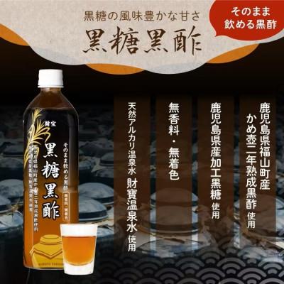 ふるさと納税 垂水市 黒糖黒酢 900ml×2本　財寶温泉水使用! |  | 03