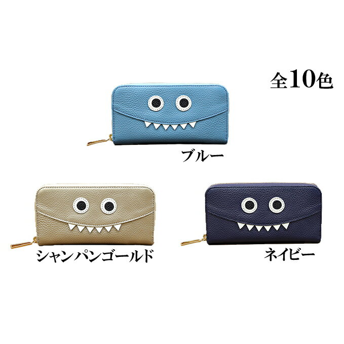 【ふるさと納税】思わず誰かに見せたくなるモンスター長財布 ファッション小物 キャラクター