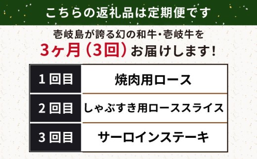 【全3回定期便】壱岐牛定期便（壱岐牛ステーキ、しゃぶすき、焼き肉セット）2人前《壱岐市》【壱岐市農業協同組合】壱岐牛 すき焼き ステーキ しゃぶしゃぶ 焼肉 [JBO165] 70000 70000円