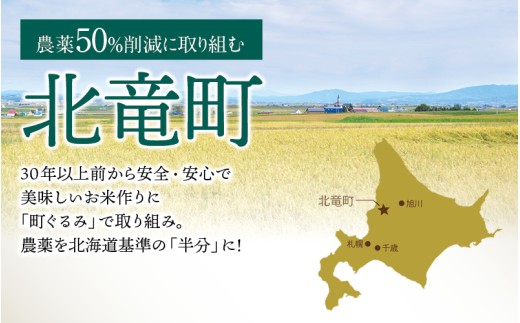 新米 予約 令和8年度産 おぼろづき 5kg 白米 / 低農薬米 北海道 北竜町産 ※2026年10月中旬～順次発送【uni400-obo-r5-R8】