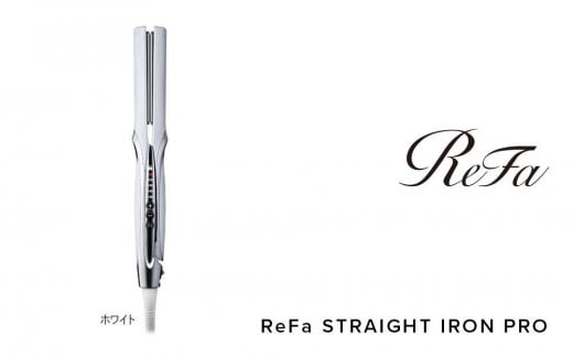 ReFa STRAIGHT IRON PRO【ホワイト】