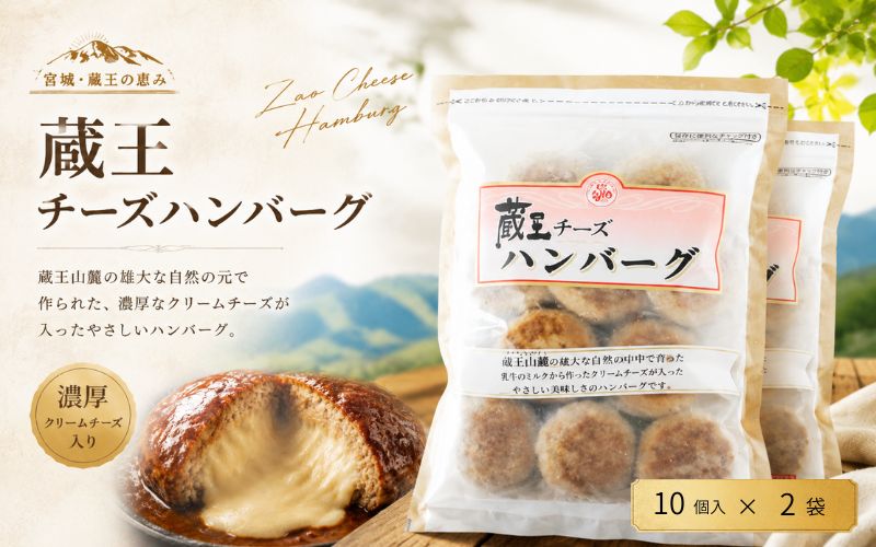蔵王チーズハンバーグ30g　10個入×2袋【daif010】