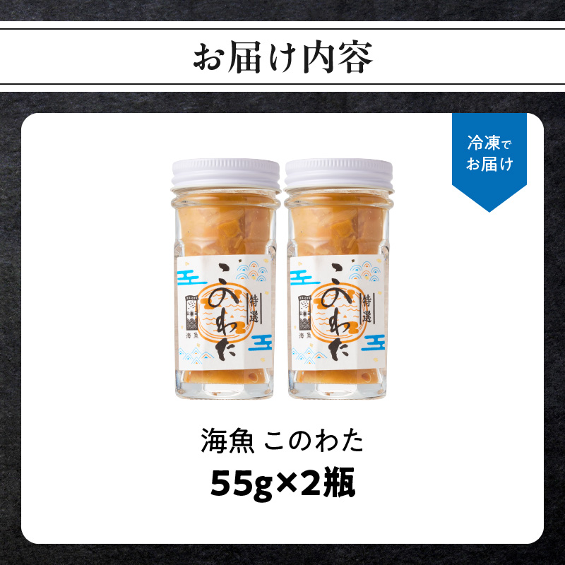 海魚のこのわたセット 60g×2瓶 ／ 日本三大珍味 珍味 ナマコ 酒の肴 おつまみ つまみ ご飯のお供 海鮮 魚介 海の幸 玄界灘 国産