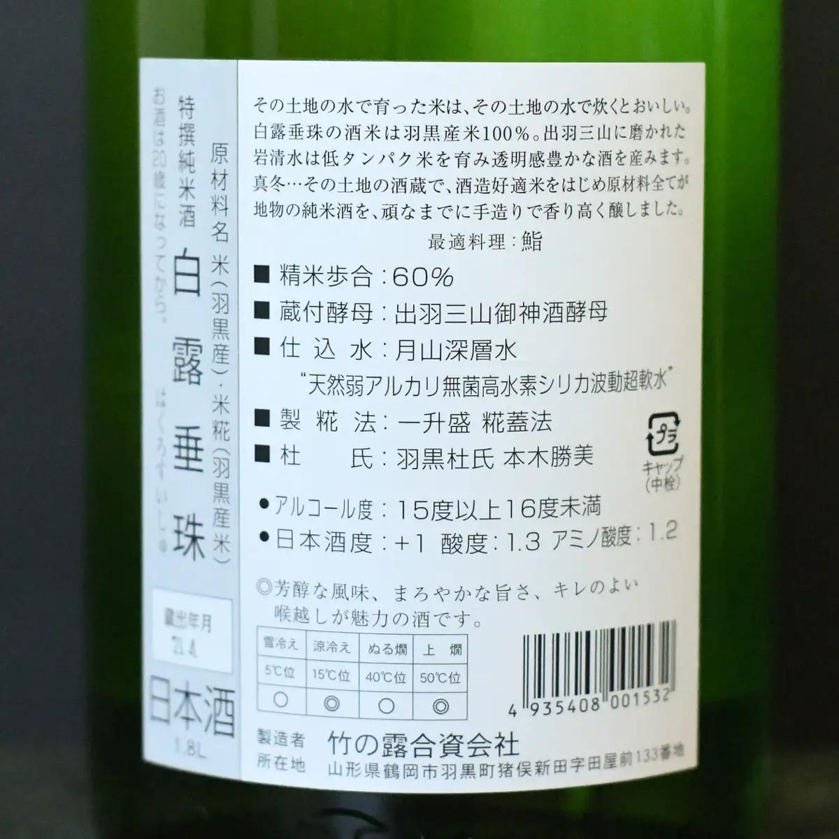 日本酒　大山＆竹の露　特撰純米酒呑み比べセット　（コンテスト受賞酒）　1800ml×2本　山形県鶴岡市　山形県酒類卸株式会社　K-875　| 日本酒 酒 お酒 贈り物 贈答 お礼 プレゼント ギフト 