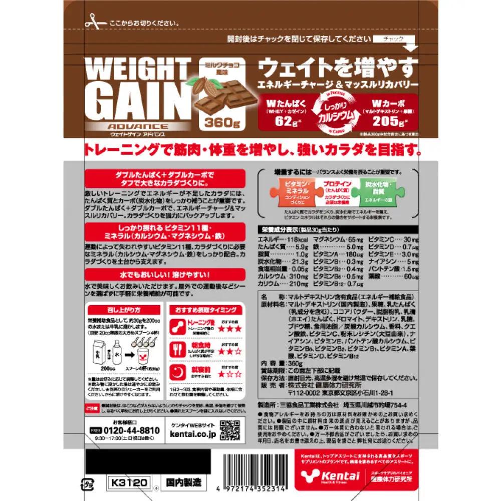 Kentai ウェイトゲインアドバンス ビタミン11種配合 ミルクチョコ 360g
