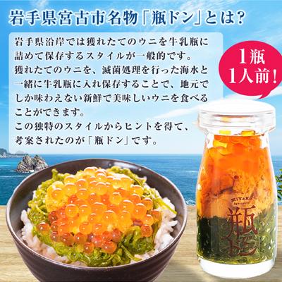 ふるさと納税 宮古市 瓶ドン ウニイクラ 2本セット 川秀 海鮮丼 お取り寄せ 冷凍 お手軽 めかぶ 岩手 宮古 |  | 01