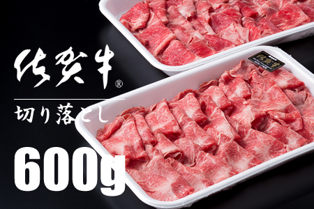佐賀牛切り落としスライス肉（600g）つるや食品  B130-012