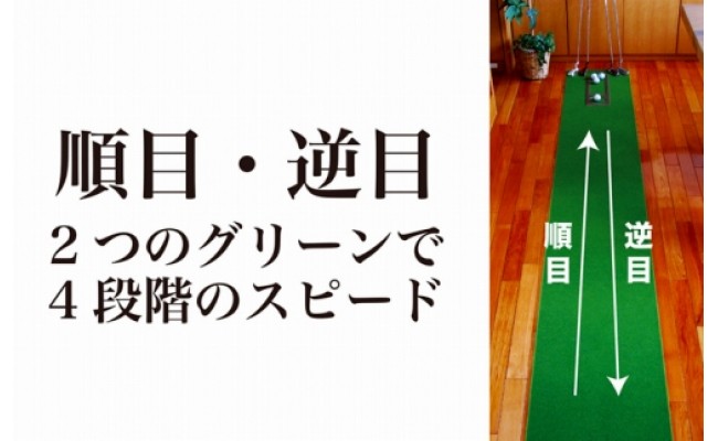 ゴルフ練習用・クオリティ・コンボ（高品質パターマット2枚組）90cm×3m（距離感マスターカップ2枚・まっすぐぱっと・トレーニングリング付き）【日本製】【TOSACC2019】〈高知市共通返礼品〉