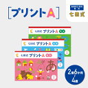 【ふるさと納税】 江津市限定返礼品 七田式プリントA 2歳半～4歳 【SC-49】｜送料無料 しちだ 七田式 2歳 3歳 4歳 就学前 幼児 プリント 子育て 教育 教材 勉強 こども 子ども キッズ 知育 学べる セット トレーニング 短時間 知育トレーニング 贈答用 プレゼント ｜