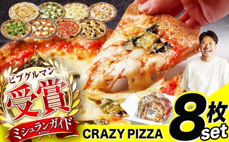 CRAZY PIZZA  人気 定番 メニュー ピザ 8種セット |  冷凍ピザ 総菜 Don Bravo