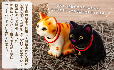フロッキー　首ふりネコちゃん 雑貨 インテリア 置物 動物モチーフ ねこの貯金箱 かわいい 日本製 首ふりマスコット フワフワ フリーハンド 自動車用インテリア  クロネコ