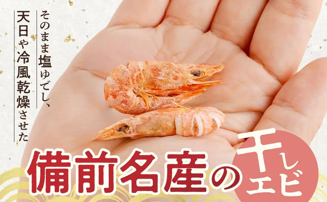当店人気No.１！　干しエビ　65g × 2袋（ネコポス）【海老】