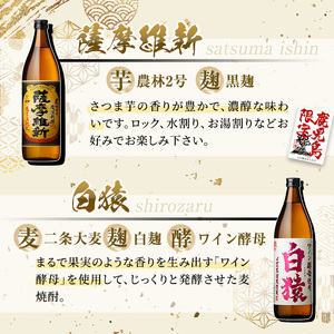 No.110  焼酎5合飲み比べセット(900ml×6本) 焼酎 酒 薩摩 鹿児島 5合 芋焼酎 麦焼酎 芋 麦 麹 赤猿 黄猿 薩摩維新 白猿 アルコール 飲み比べ セットギフト 贈答 鹿児島限定 