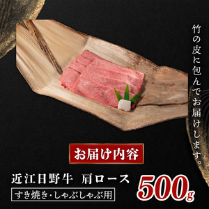 【3回定期便】 近江牛 すき焼き しゃぶしゃぶ 500g 定期便 近江日野牛