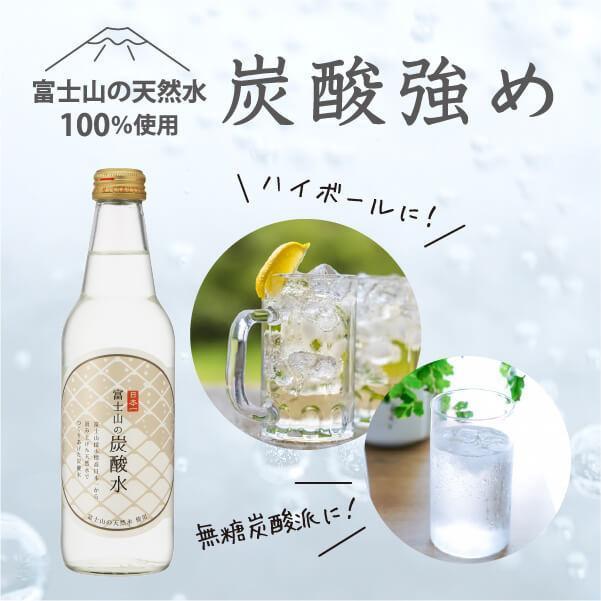 【5ヵ月定期便】富士山の炭酸水（340ml瓶×20本） ＜毎月お届けコース＞