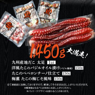 ふるさと納税 古賀市 蛸三昧セット |  | 03