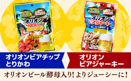 珍味 沖縄 ジャーキーセット ８種 16袋セット - 鶏皮 砂肝 つまみ おやつ 沖縄県 八重瀬町