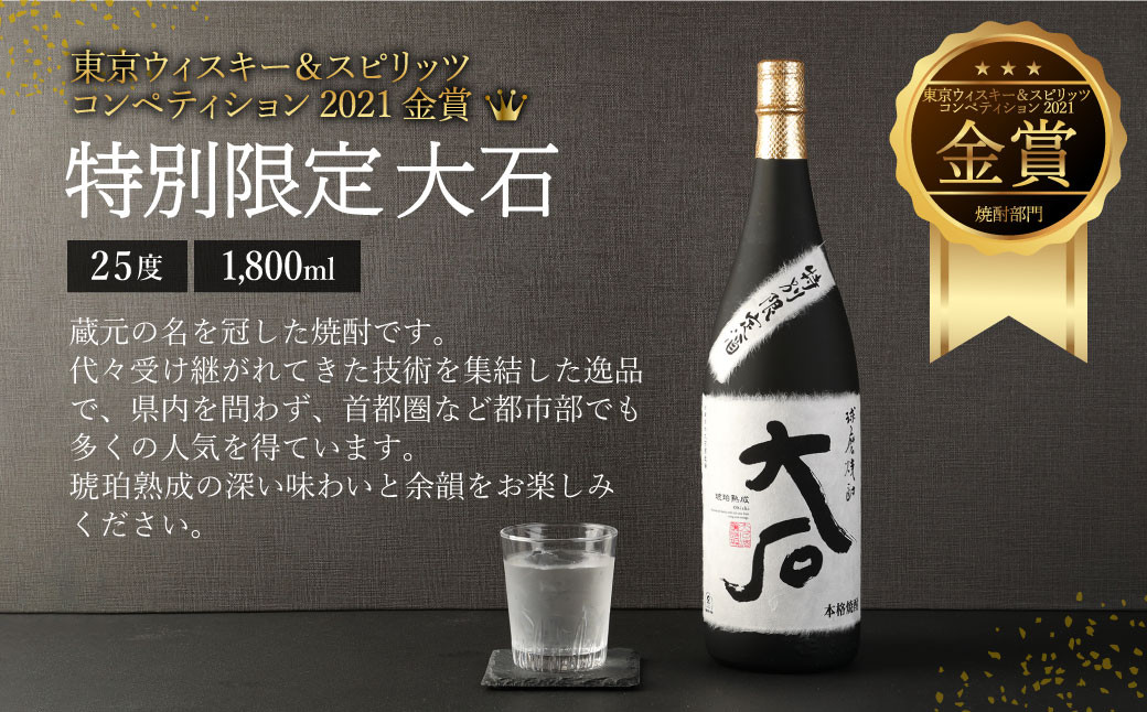 大石 2本＋ 鬼倒 2本 宅飲み セット 1.8L（25度）× 4本 計7.2L 焼酎