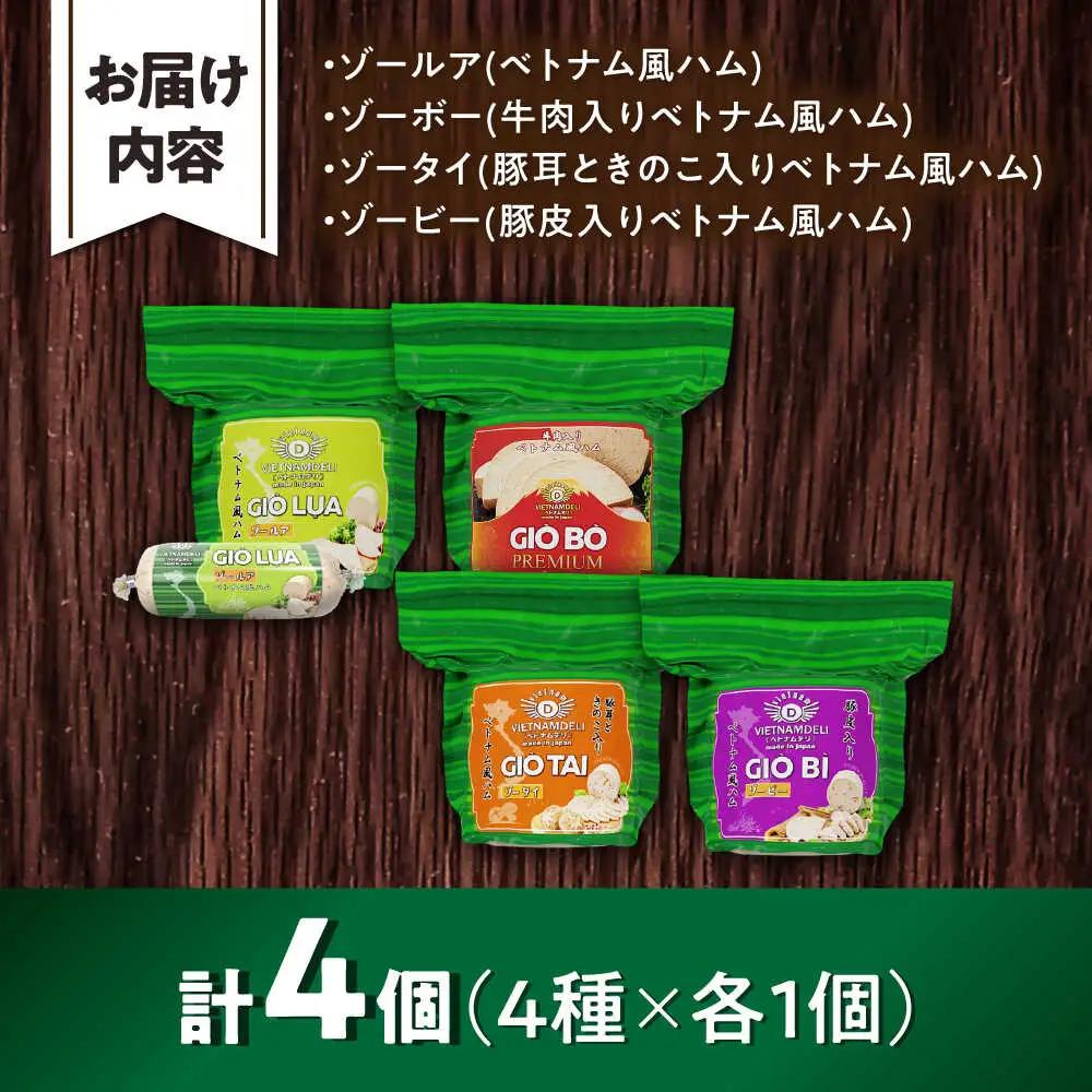 ベトナムハム Lサイズ 4種セット / ハム ベトナム料理 [BBBE005]