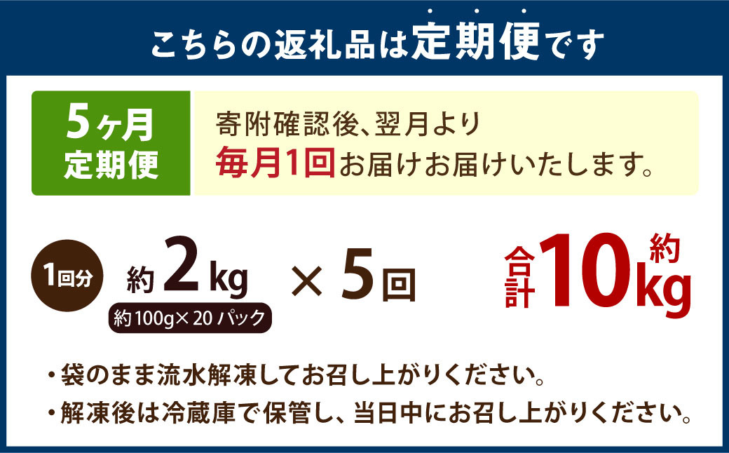 【5ヶ月定期便】 国産 たこぶつ 約2kg （約100g×20パック）