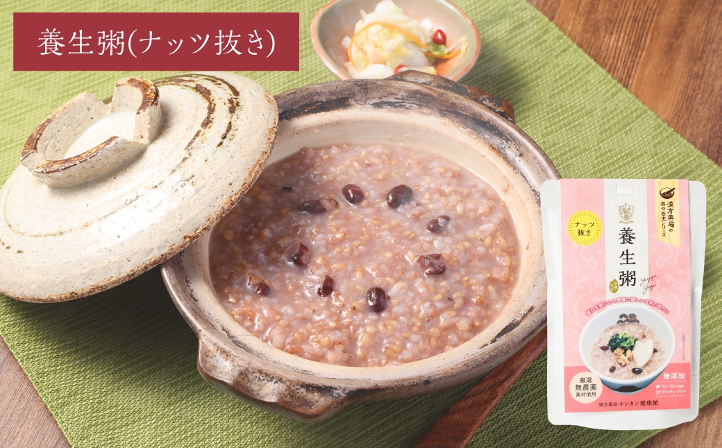 【全12回定期便】漢方薬局のこだわりレトルト粥全種セット 