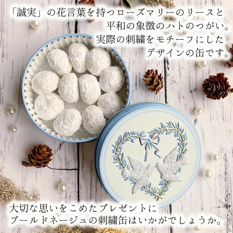 クッキー缶 無添加 スイーツ クッキー 缶 ブールドネージュ 刺しゅう缶 詰め合わせ 銀河工場 焼き菓子 国産 バター お菓子 手土産 おしゃれ 可愛い ご褒美 贈り物 奈良県 大和郡山市