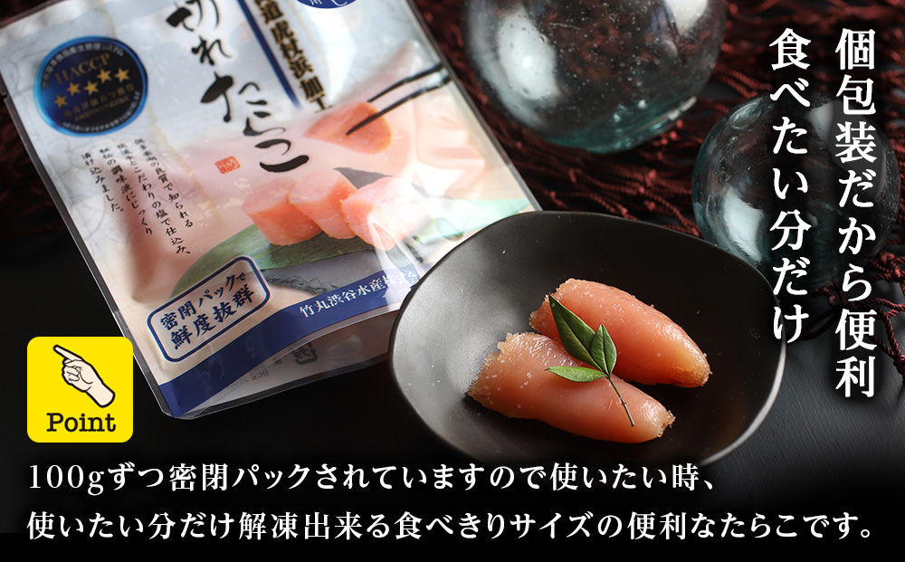 訳あり あご出汁塩こうじ入り 切れたらこ 100g×8個 おかず 冷凍 海鮮 魚卵 白老 北海道 タラコ AK104