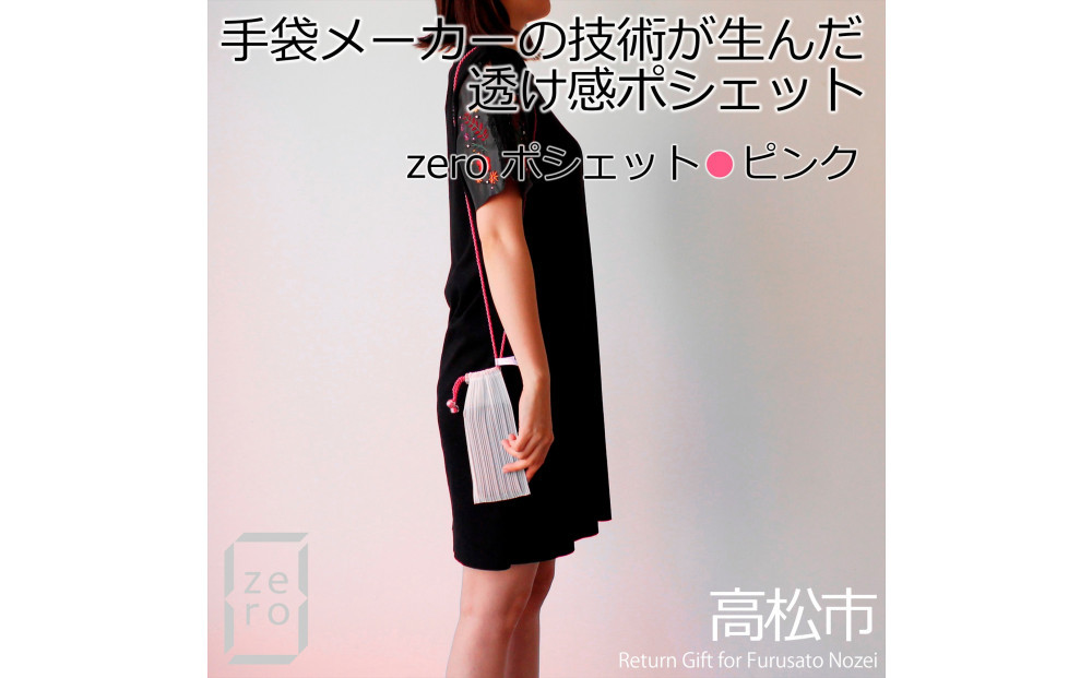 香川県産 プリーツ ポシェット・ストライプ［ ピンク １点］軽やかで上品な透け感のあるサコッシュ 372013_LJ014VC04