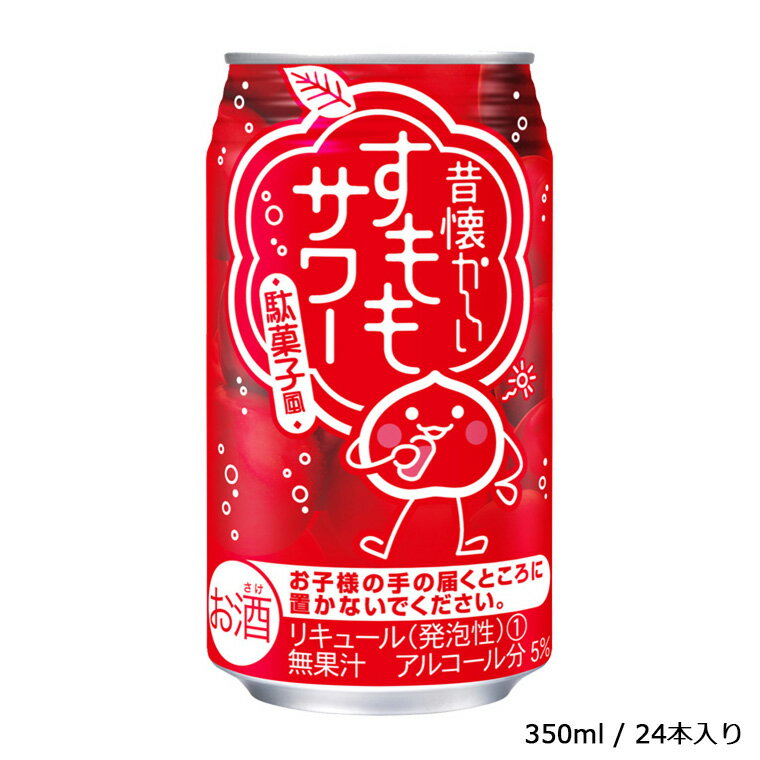 【ふるさと納税】酒 チューハイ 昔懐かしいすももサワー 350ml × 24本 ギフト 父の日 母の日 お酒 合同酒精 おすすめ 缶 おいしい すもも サワー 栗原酒販