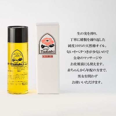 ふるさと納税 長崎市 純粋椿油　120ml　2本セット |  | 01