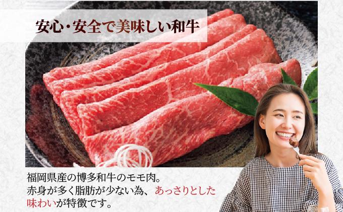 博多和牛モモスライス500g×2パック(計1kg)