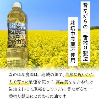 ふるさと納税 みよし市 【2ヵ月毎定期便】なのはな油600g×2(愛知県産菜種100%使用、昔ながらの一番搾り製法)全6回 |  | 01
